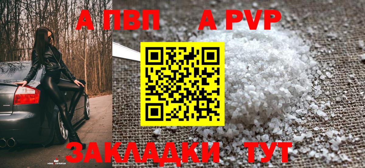 Alfa_PVP СК КРИС  А ПВП Соль  Alfa_PVP крисы CK  Вход с VPN  Приморско-Ахтарск 