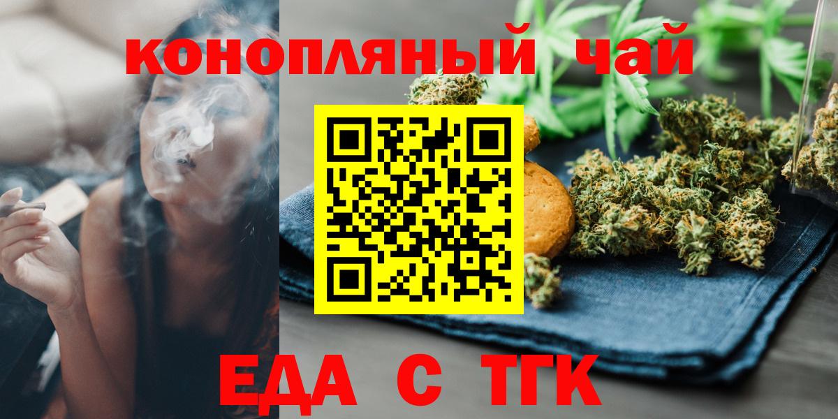 Печенье с ТГК конопля  Вход с VPN  Приморско-Ахтарск 
