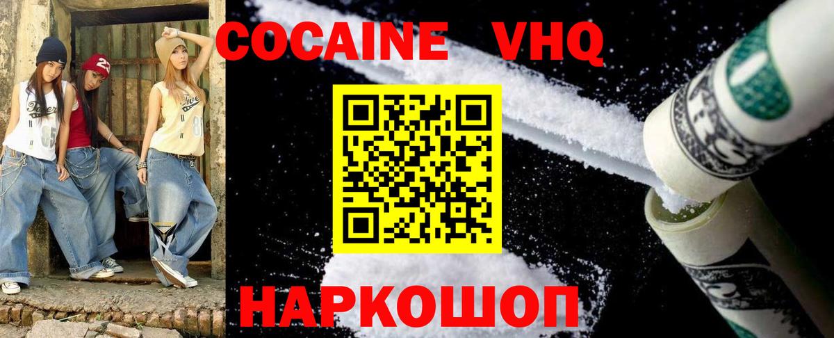 COCAIN VHQ  Cocaine  Приморско-Ахтарск  Вход с VPN 
