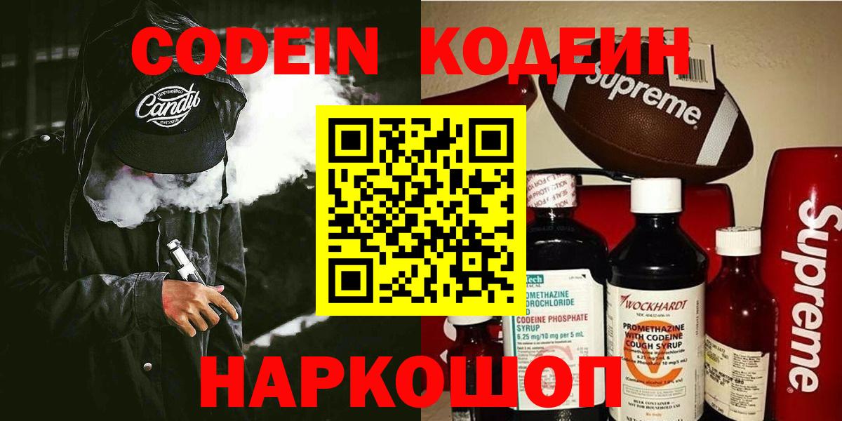 Кодеиновый сироп Lean напиток Lean (лин)  Вход с VPN  Кодеин Purple Drank  Приморско-Ахтарск 