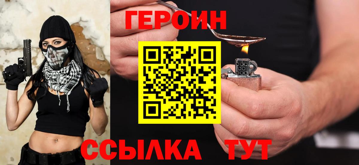 Героин  ГЕРОИН афганец  Вход с VPN  Приморско-Ахтарск 
