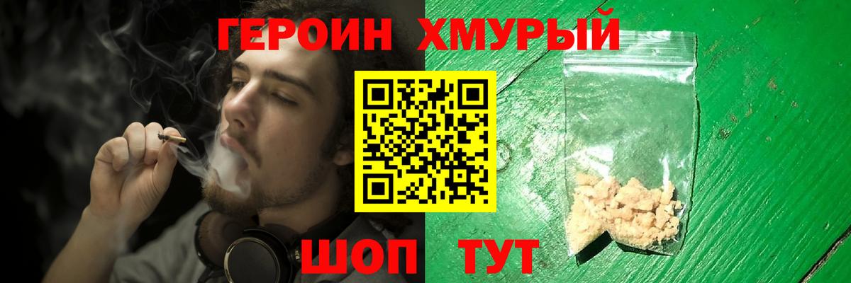 Героин гречка Приморско-Ахтарск