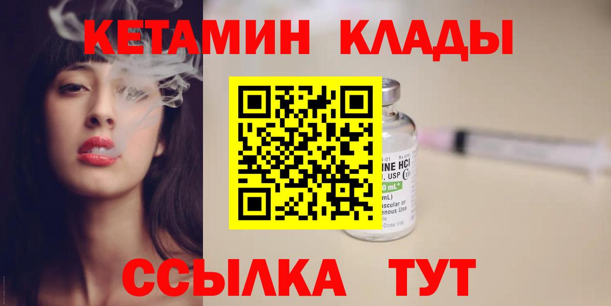 Приморско-Ахтарск  КЕТАМИН ketamine  Вход с VPN  КЕТАМИН VHQ 