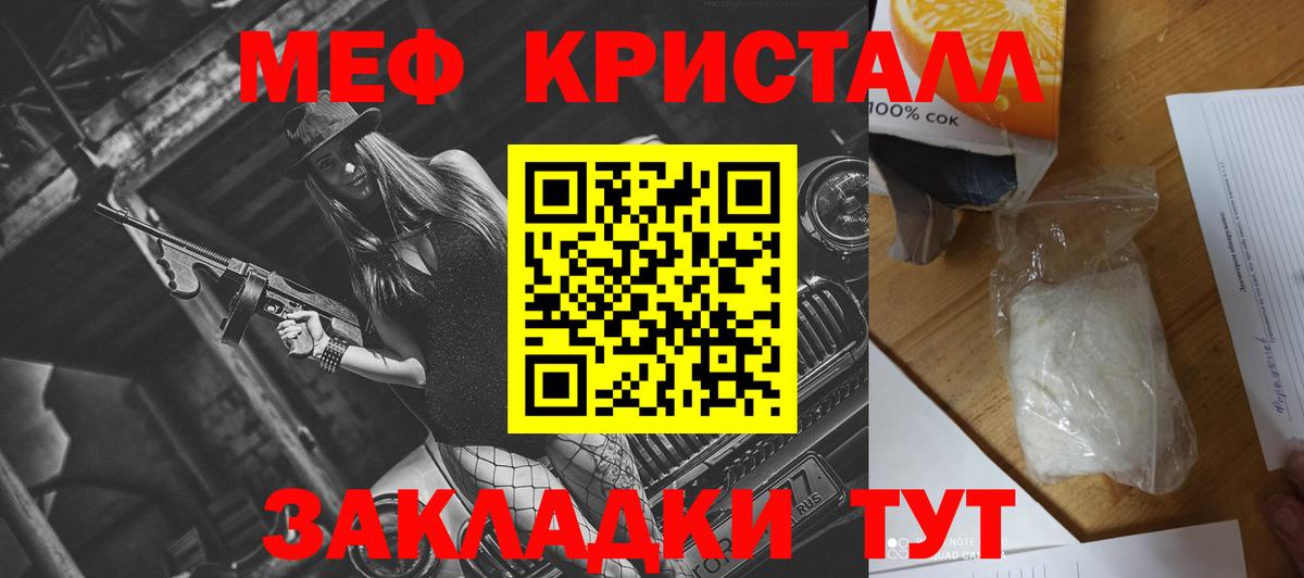 что такое   Мефедрон mephedrone  Меф  Мефедрон  Вход с VPN  Меф кристаллы  Приморско-Ахтарск 
