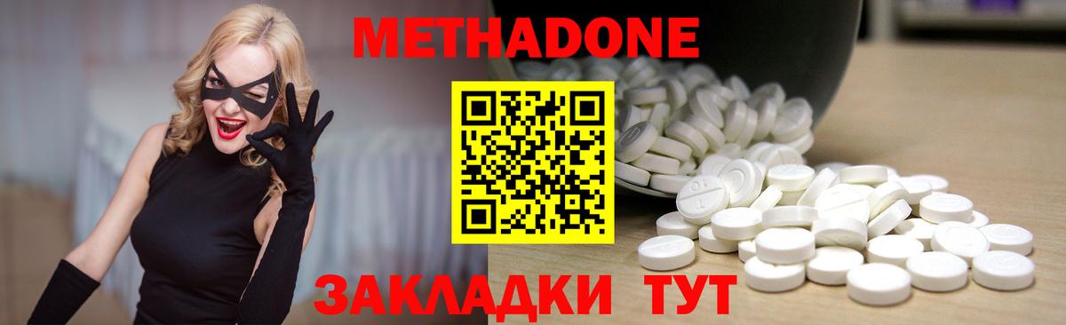 Метадон methadone  Вход с VPN  Приморско-Ахтарск  МЕТАДОН кристалл 