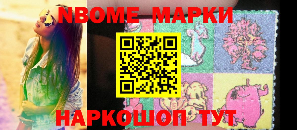 Наркотические марки  Марки 25I-NBOMe 1,5мг  Вход с VPN  Приморско-Ахтарск 