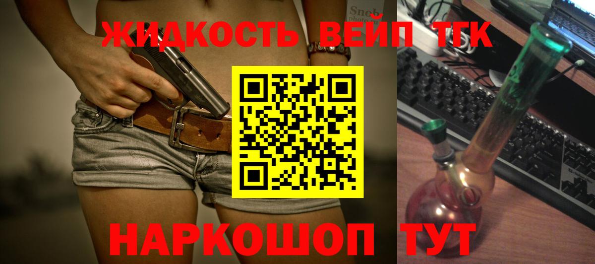 Дистиллят ТГК жижа Приморско-Ахтарск